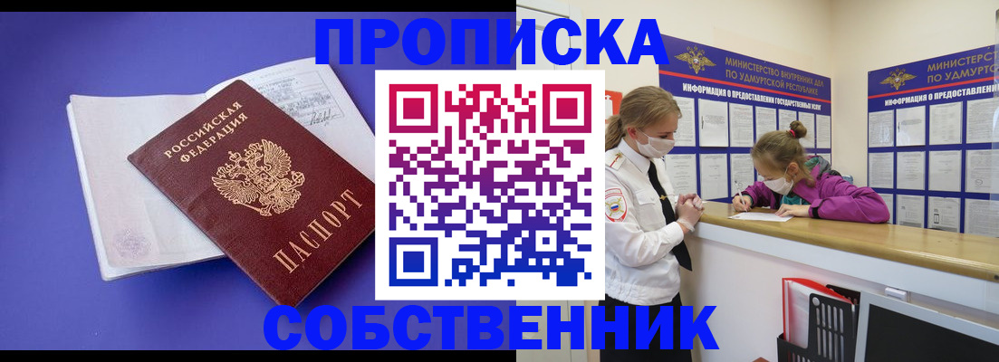 прописка в Бузулуке