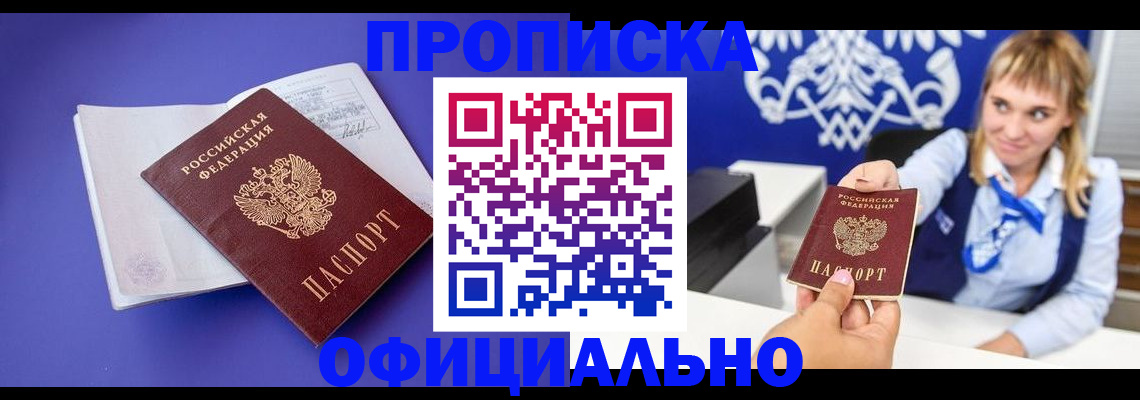 временная регистрация 2025 в Бузулуке