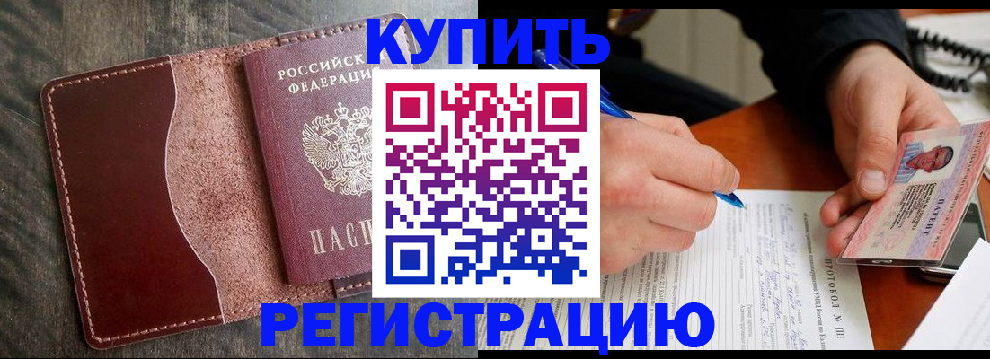 прописка штамп в Бузулуке